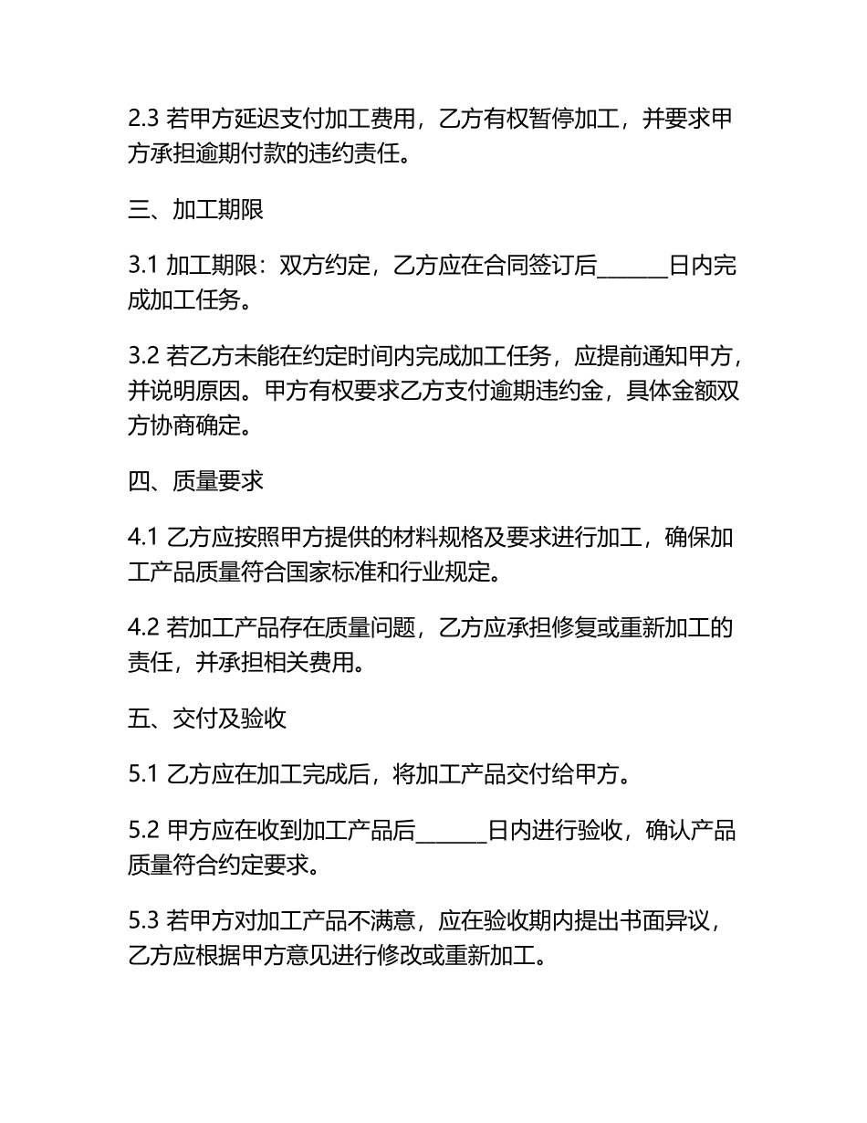 材料加工合同.docx_第2页