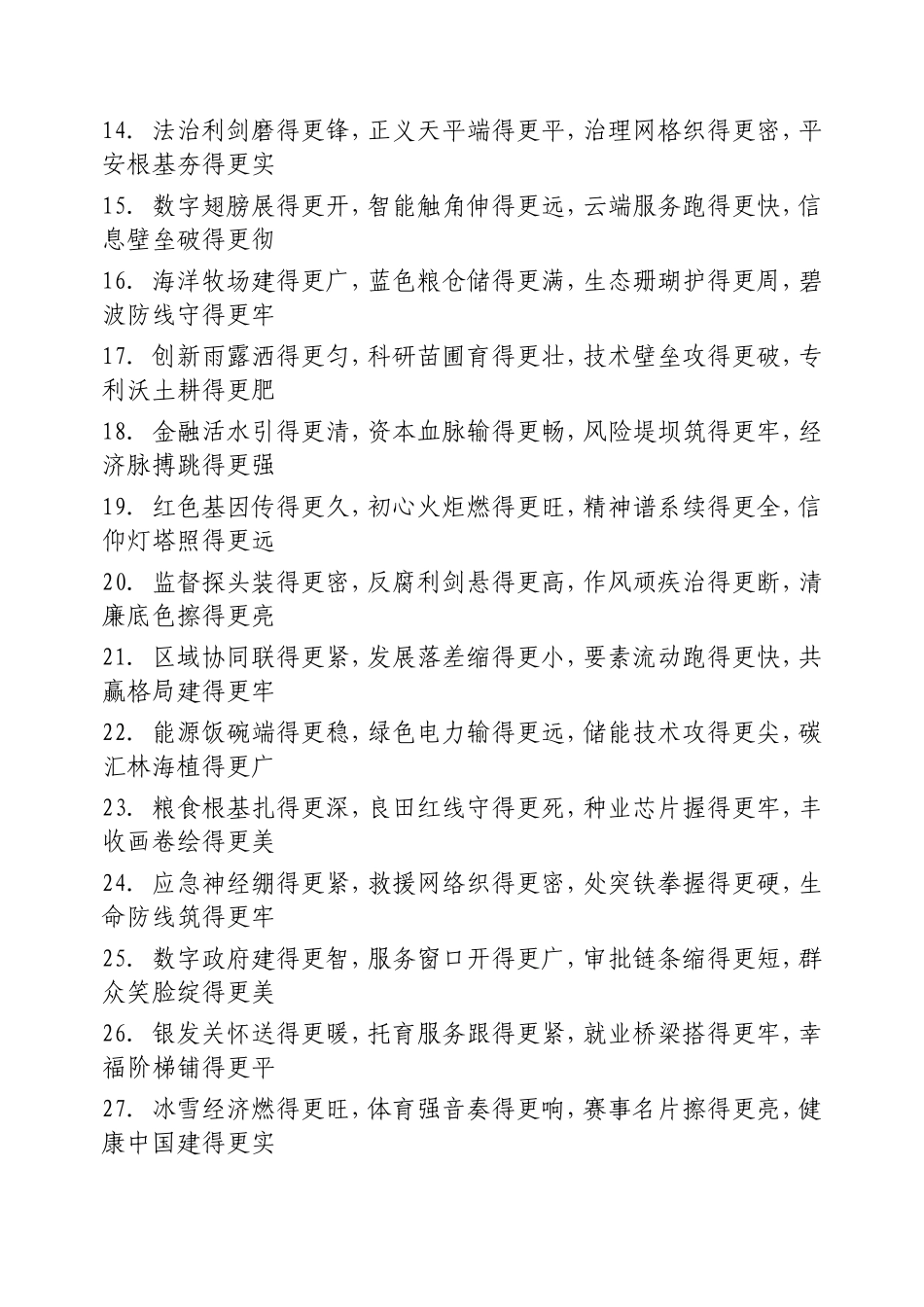 （最新精品范文）公文写作排比句50条（包含各个领域）.doc_第2页