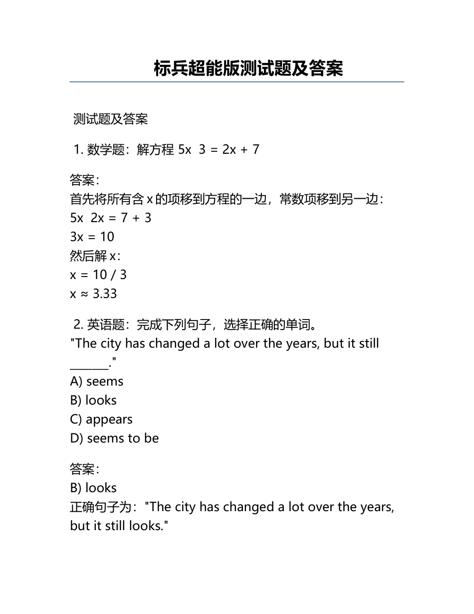 标兵超能版测试题及答案.docx_第1页