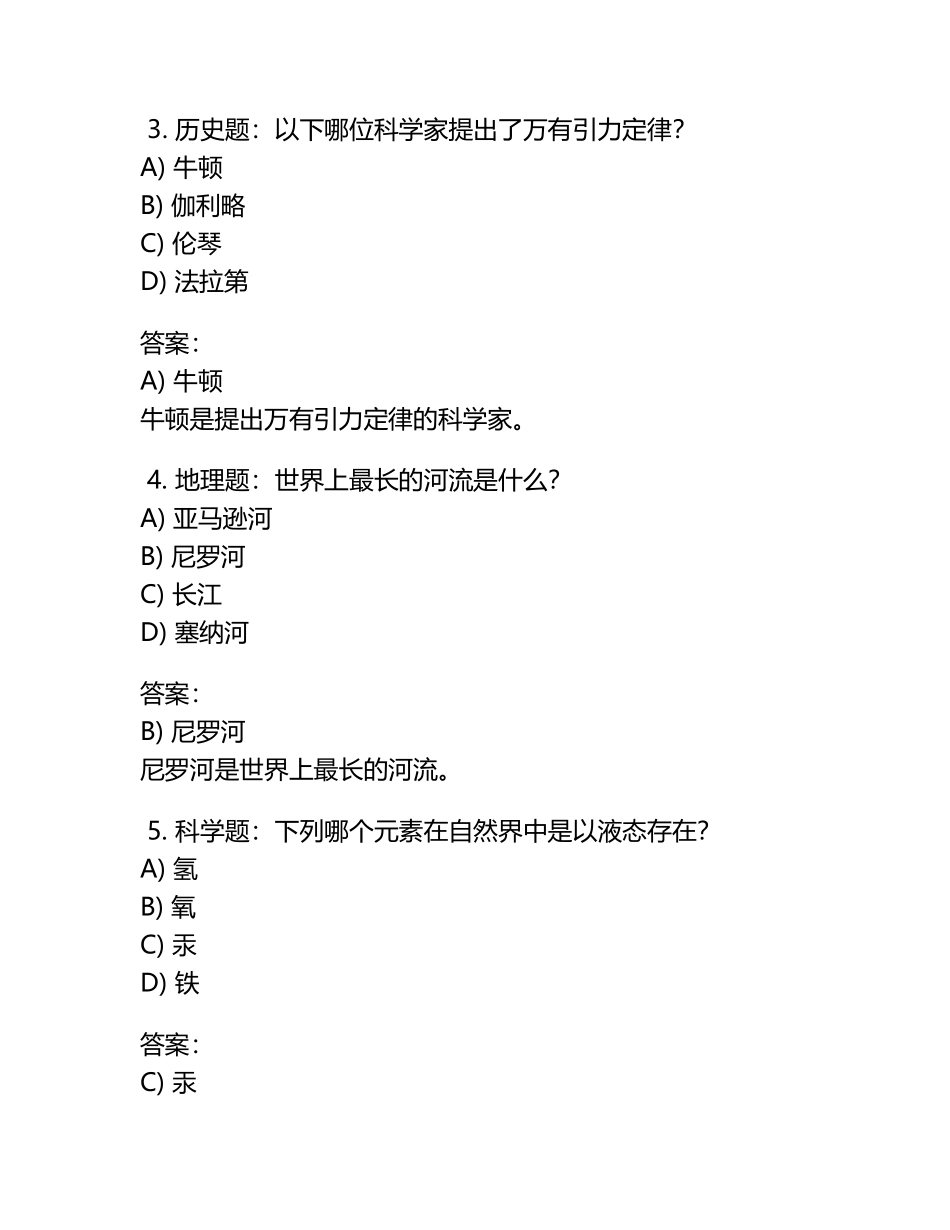 标兵超能版测试题及答案.docx_第2页