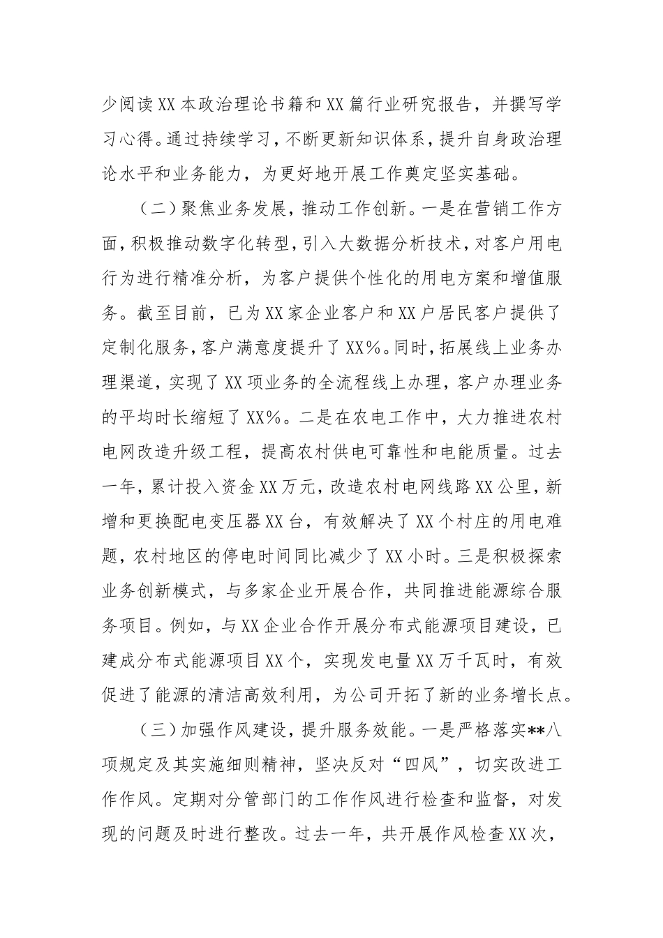 （最新精品范文）供电公司副总经理2024年度民主生活会个人对照检视剖析材料.doc_第2页
