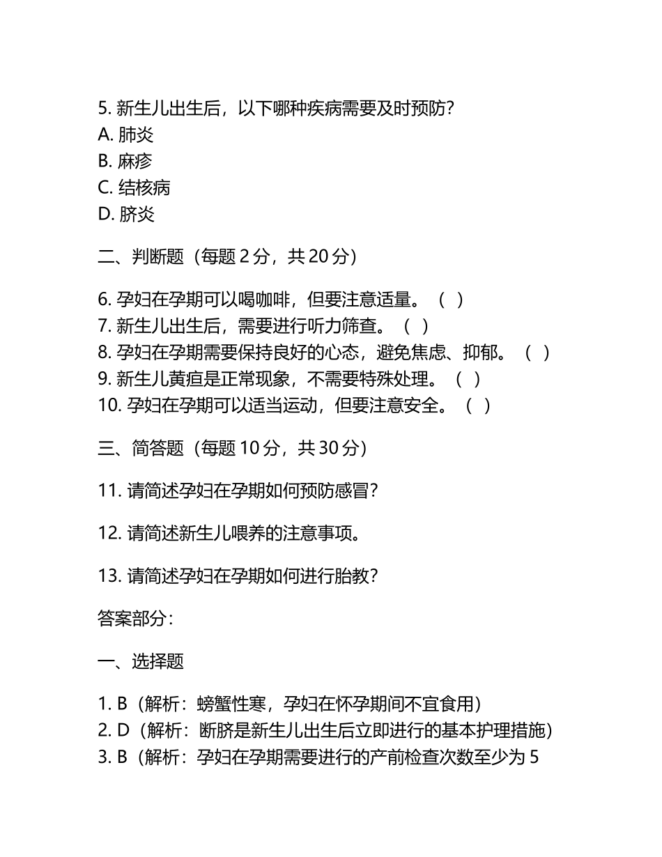 毕节母婴考试试题及答案.docx_第2页