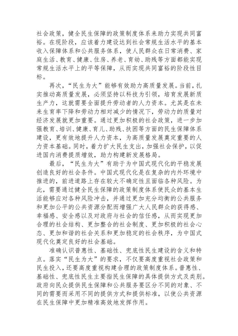 （最新精品范文）构建合理的政策制度体系要坚持“民生为大”.doc_第2页