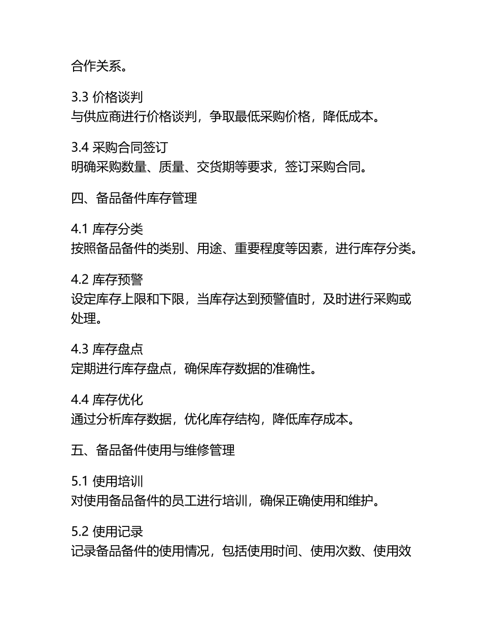 备品备件管控方案.docx_第2页