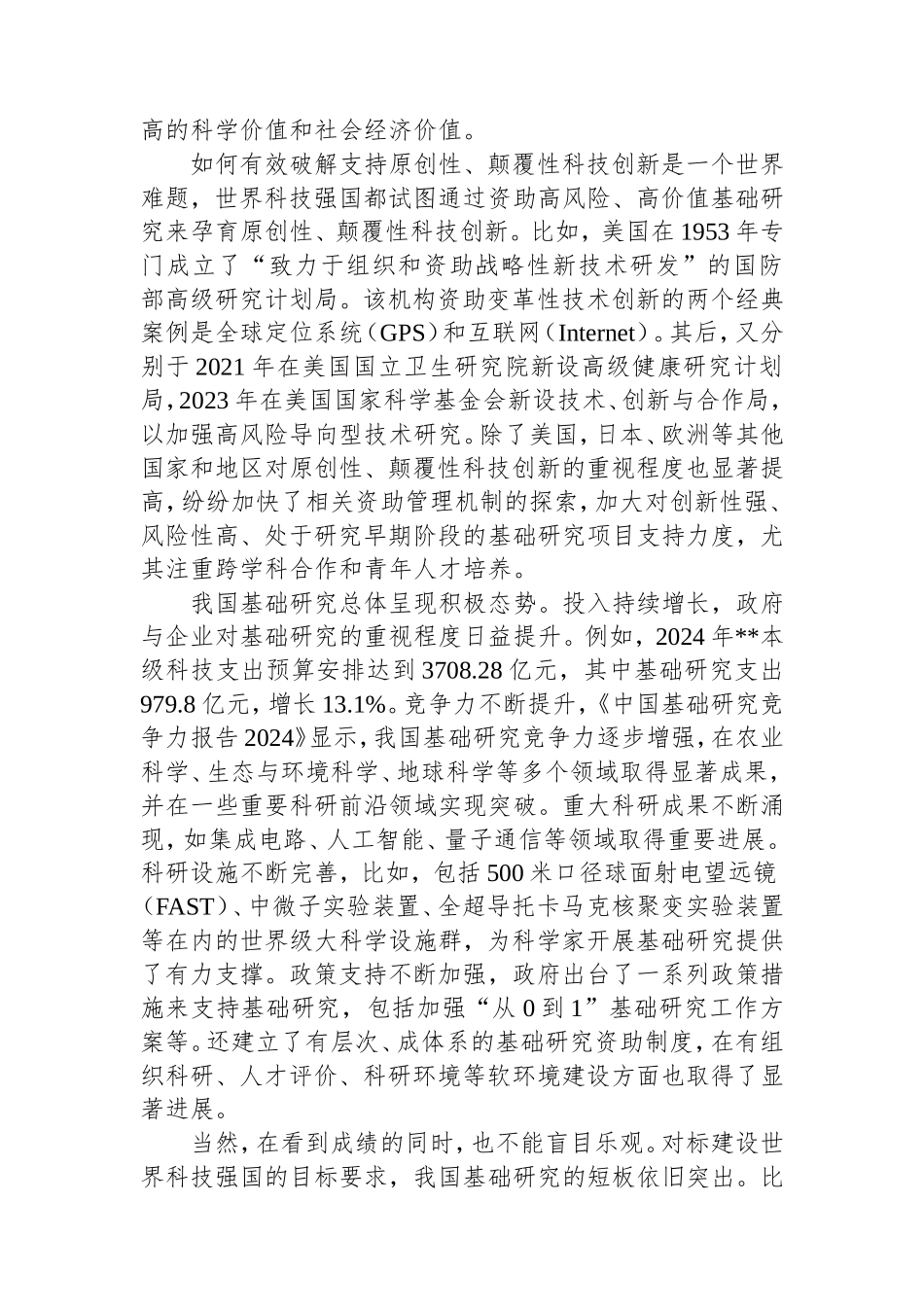 （最新精品范文）鼓励开展高风险高价值基础研究.doc_第2页