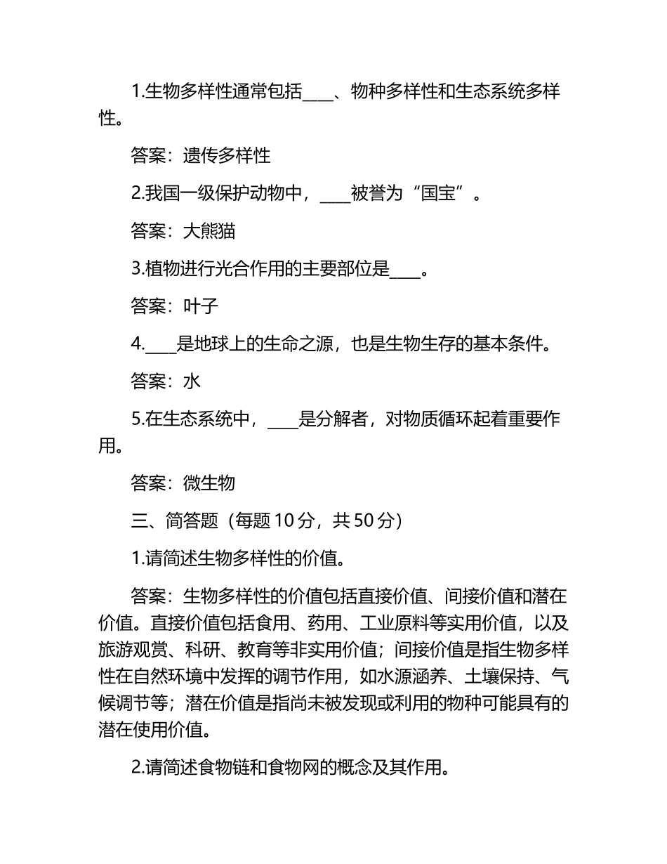 保育模拟试题（附答案）.docx_第2页