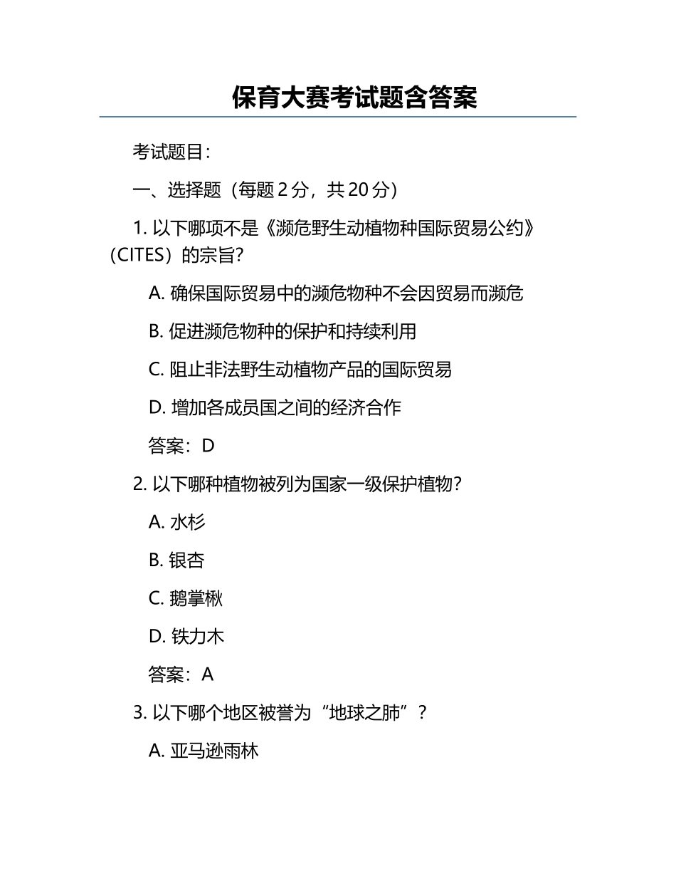 保育大赛考试题含答案.docx_第1页