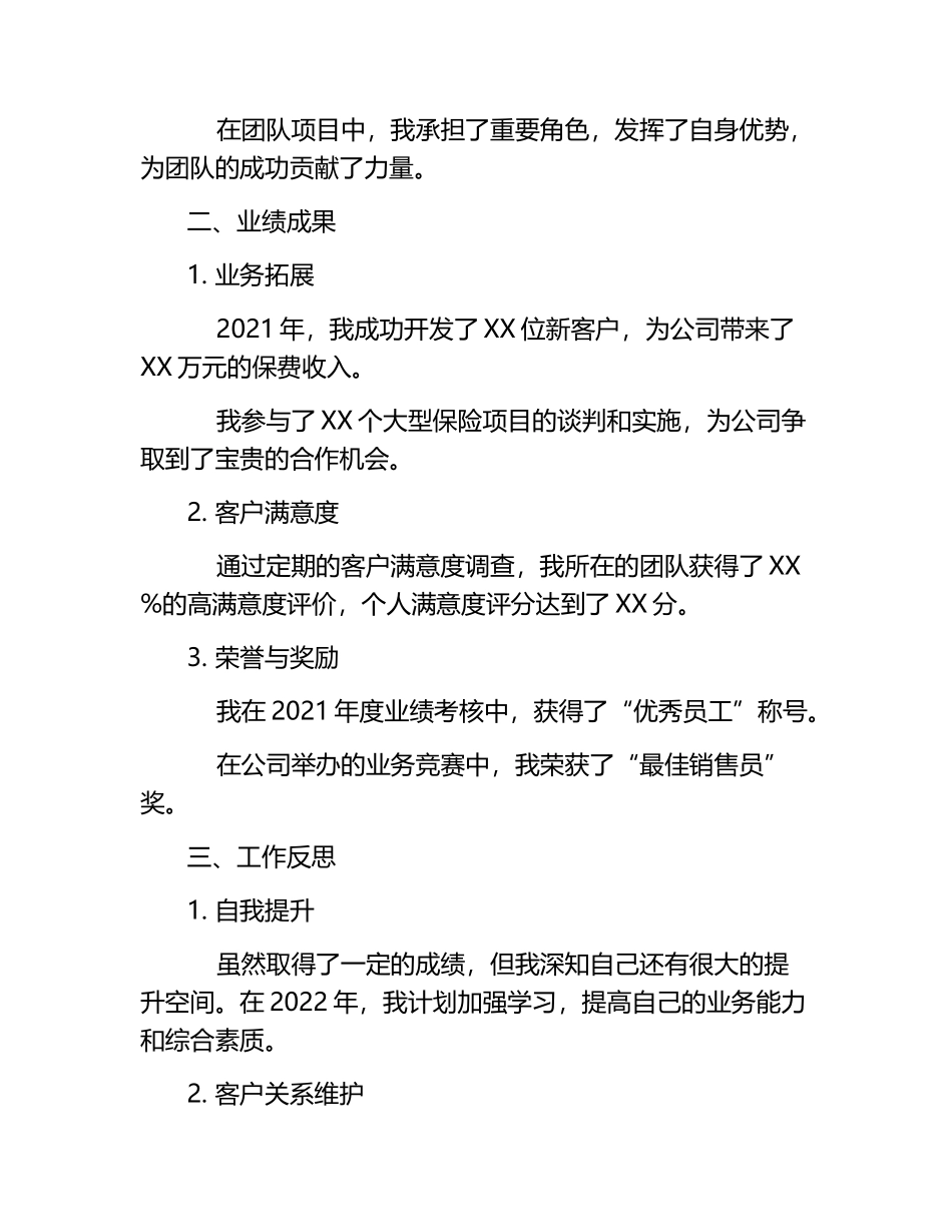 保险公司个人年终工作总结.docx_第2页