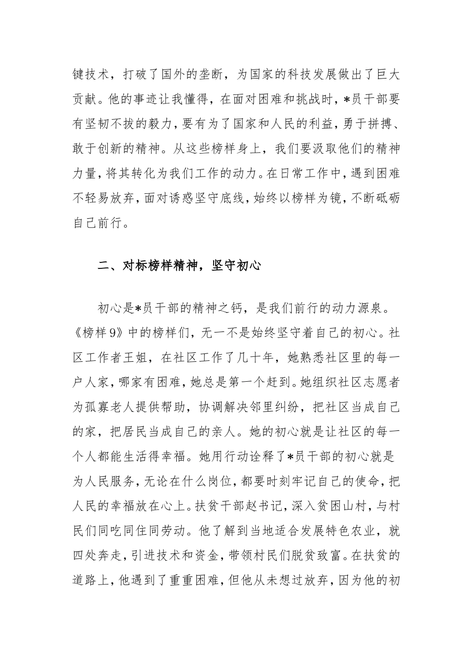 （最新精品范文）观看《榜样9》的感悟：坚守初心砥砺前行.doc_第2页