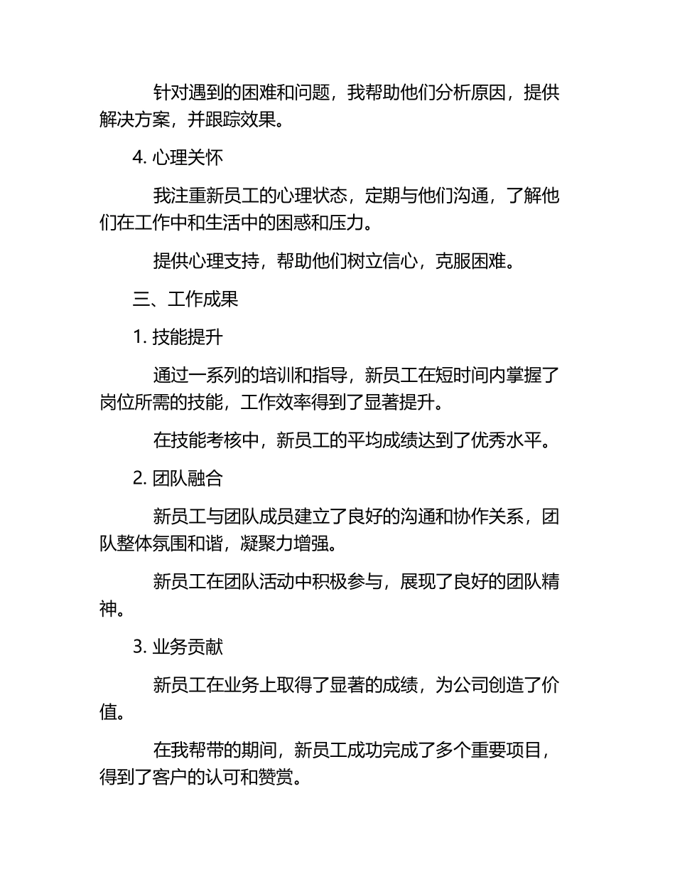 帮带工作总结.docx_第2页