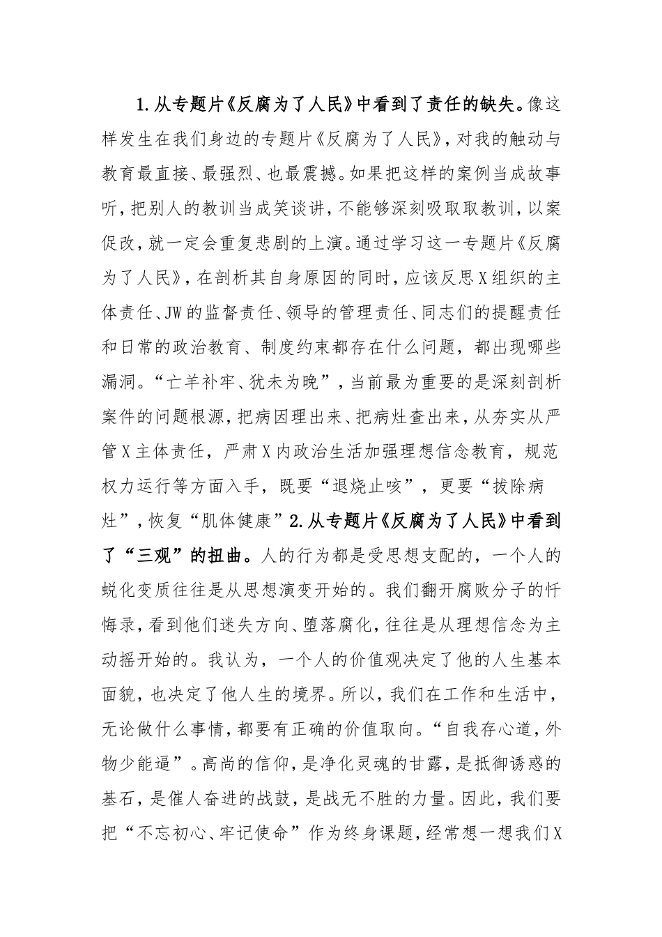（最新精品范文）观看2025年央视警示教育片《反腐为了人民》感悟.doc_第2页