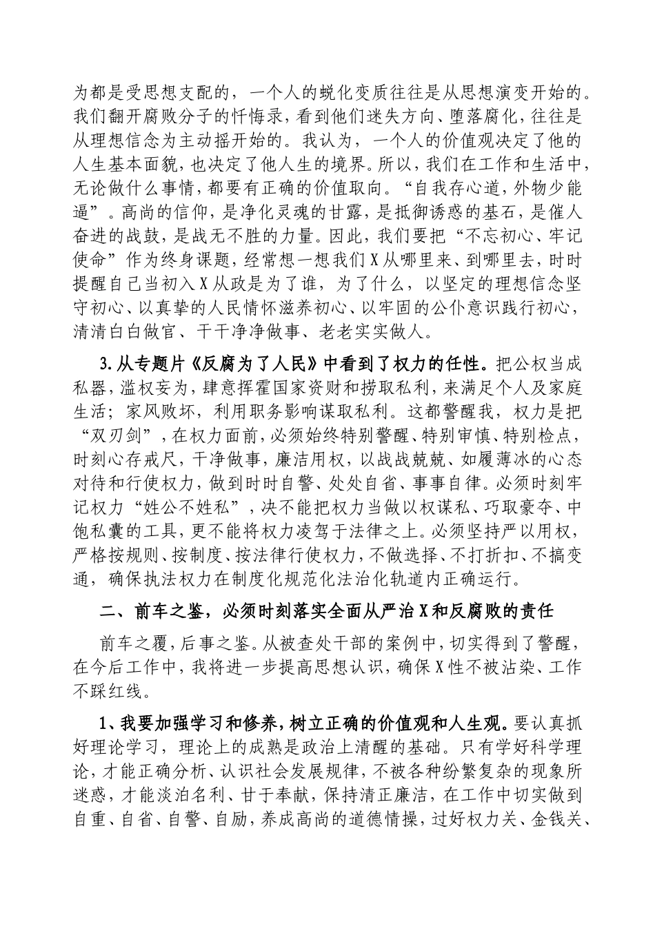（最新精品范文）观看2025央视警示教育片《反腐为了人民》感悟.doc_第2页