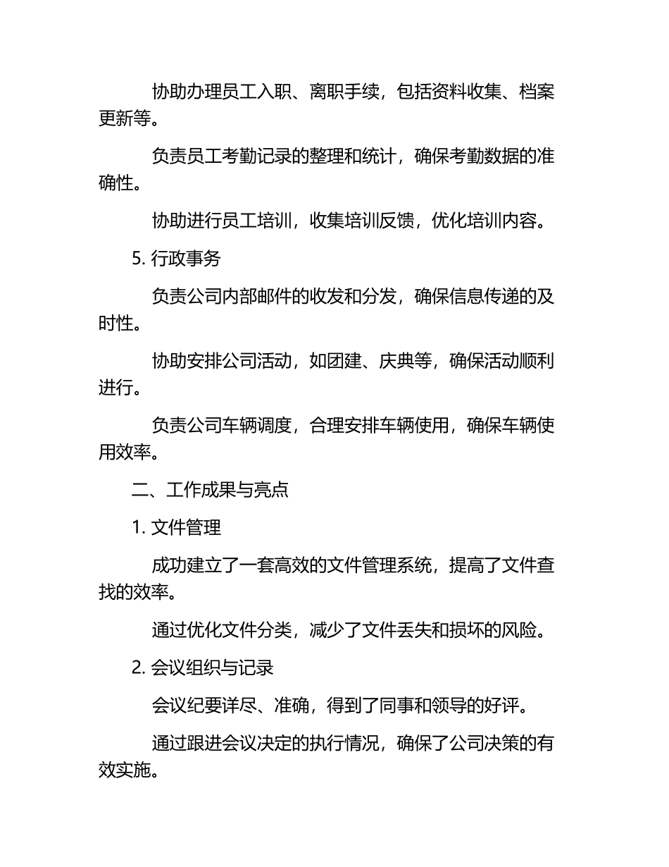 办公室文员工作总结.docx_第2页