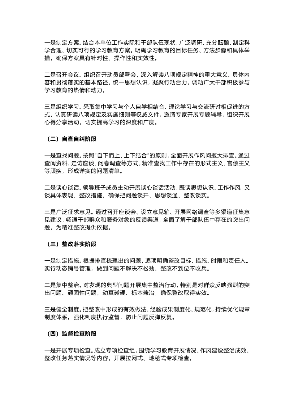 （最新精品范文）贯彻八项规定精神学习教育工作方案（通用版）.doc_第2页