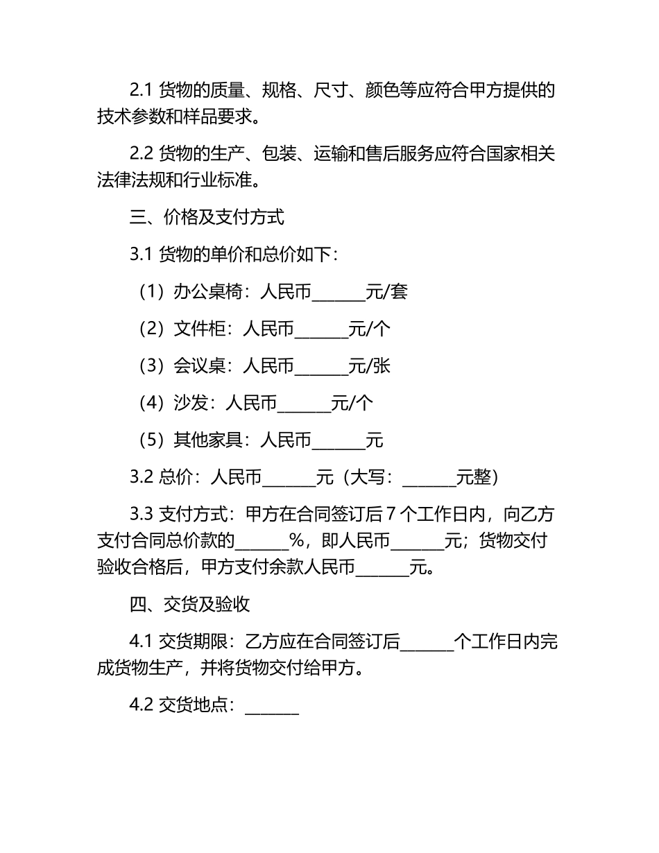 办公家具合同范本.docx_第2页