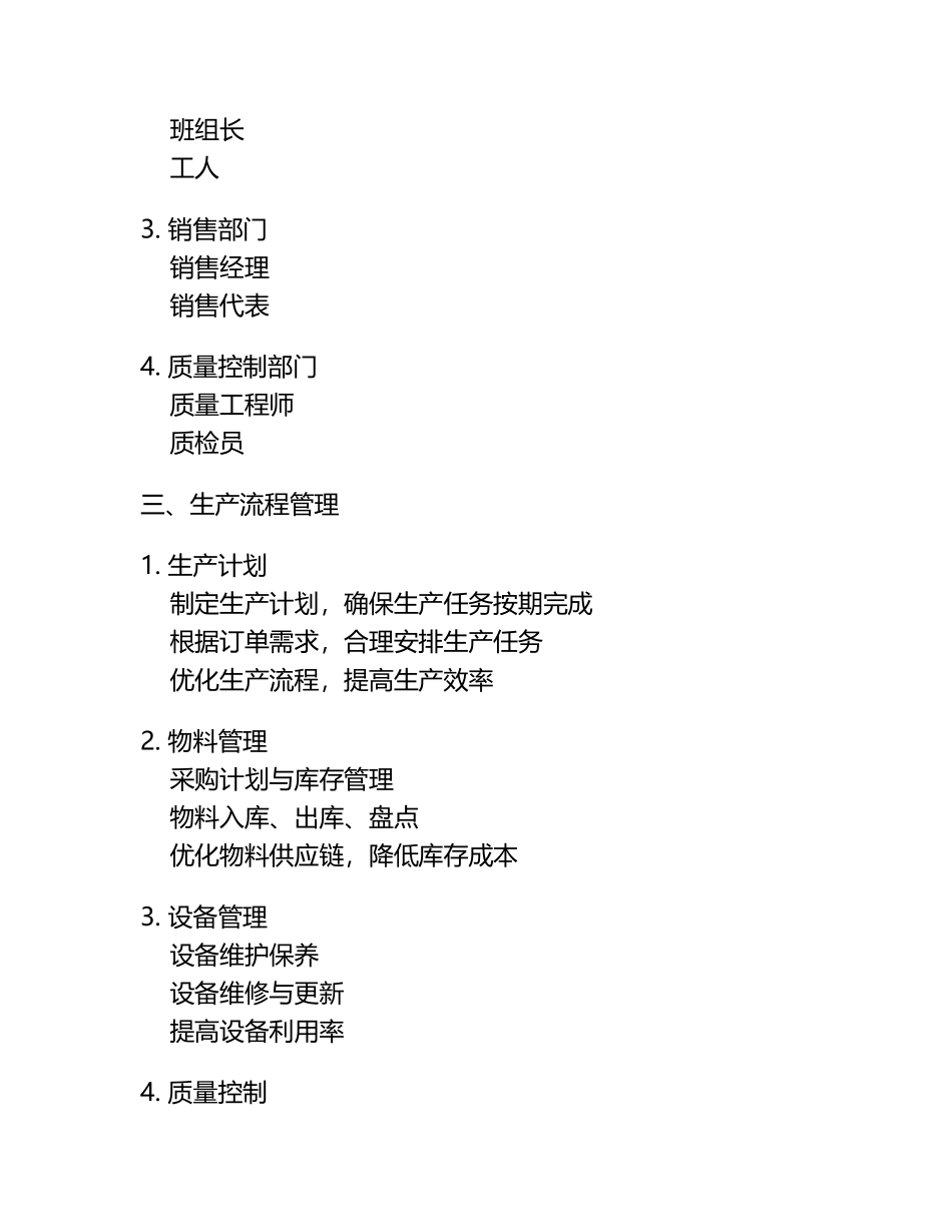 钣金加工项目运营管理方案.docx_第2页
