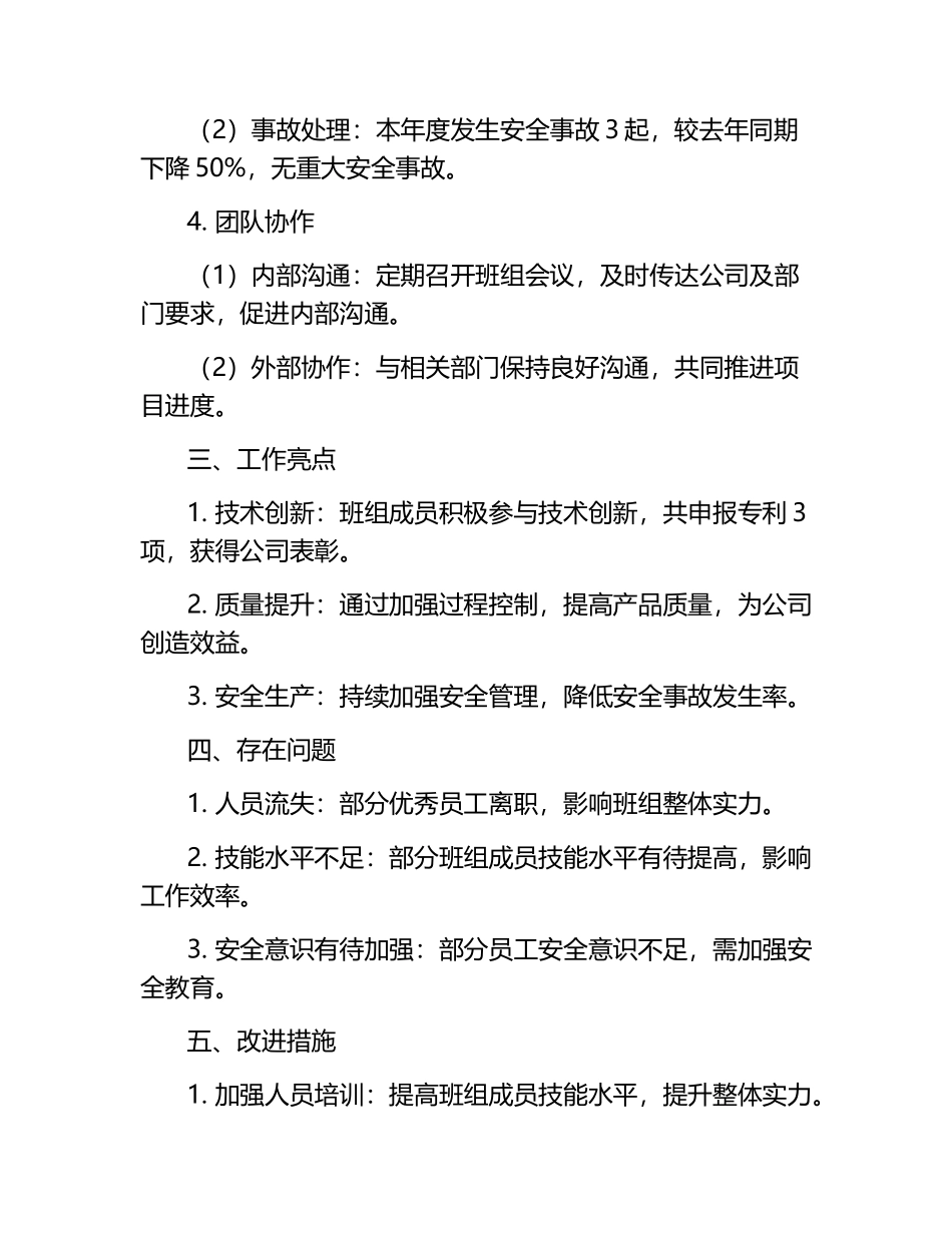 班组管理工作总结.docx_第2页