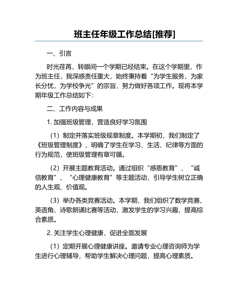 班主任年级工作总结[推荐].docx_第1页