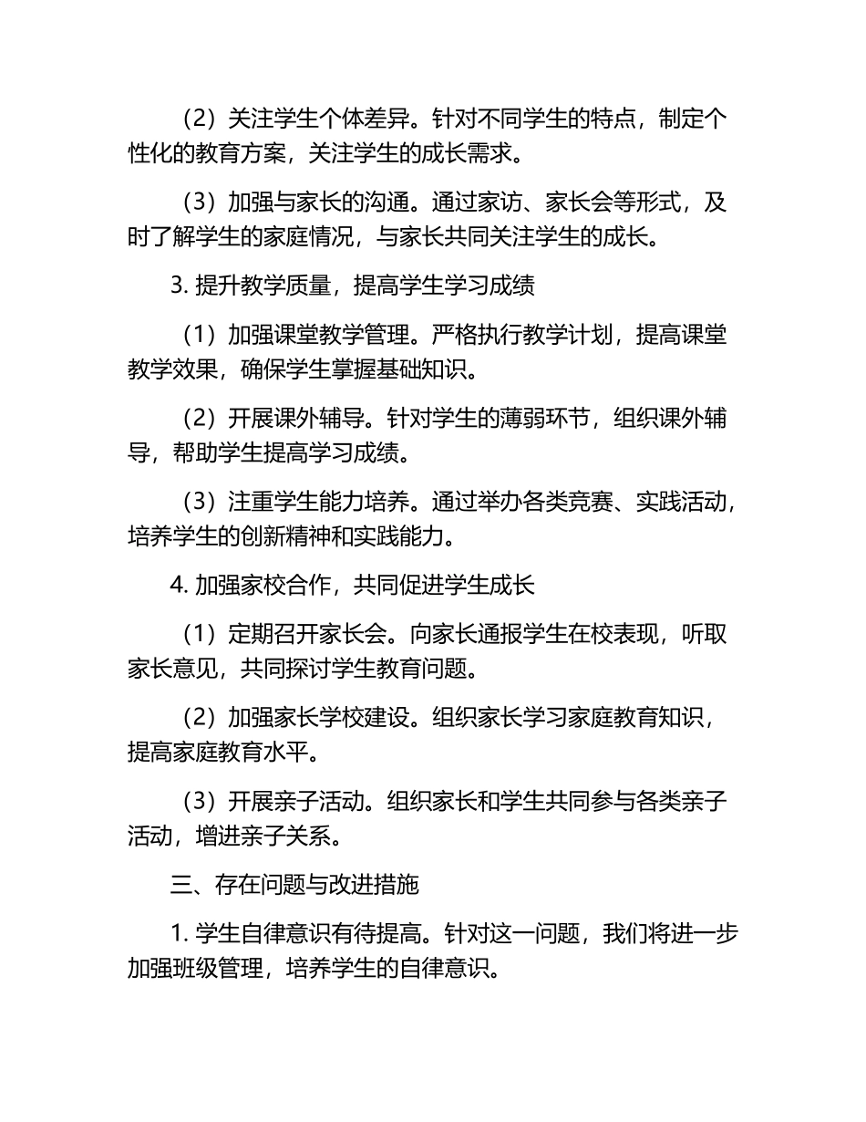 班主任年级工作总结[推荐].docx_第2页