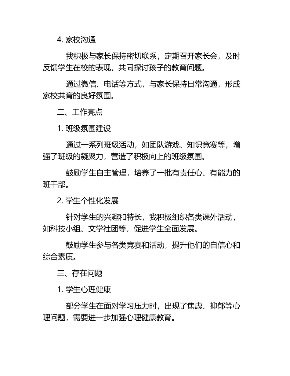 班主任工作总结.docx_第2页