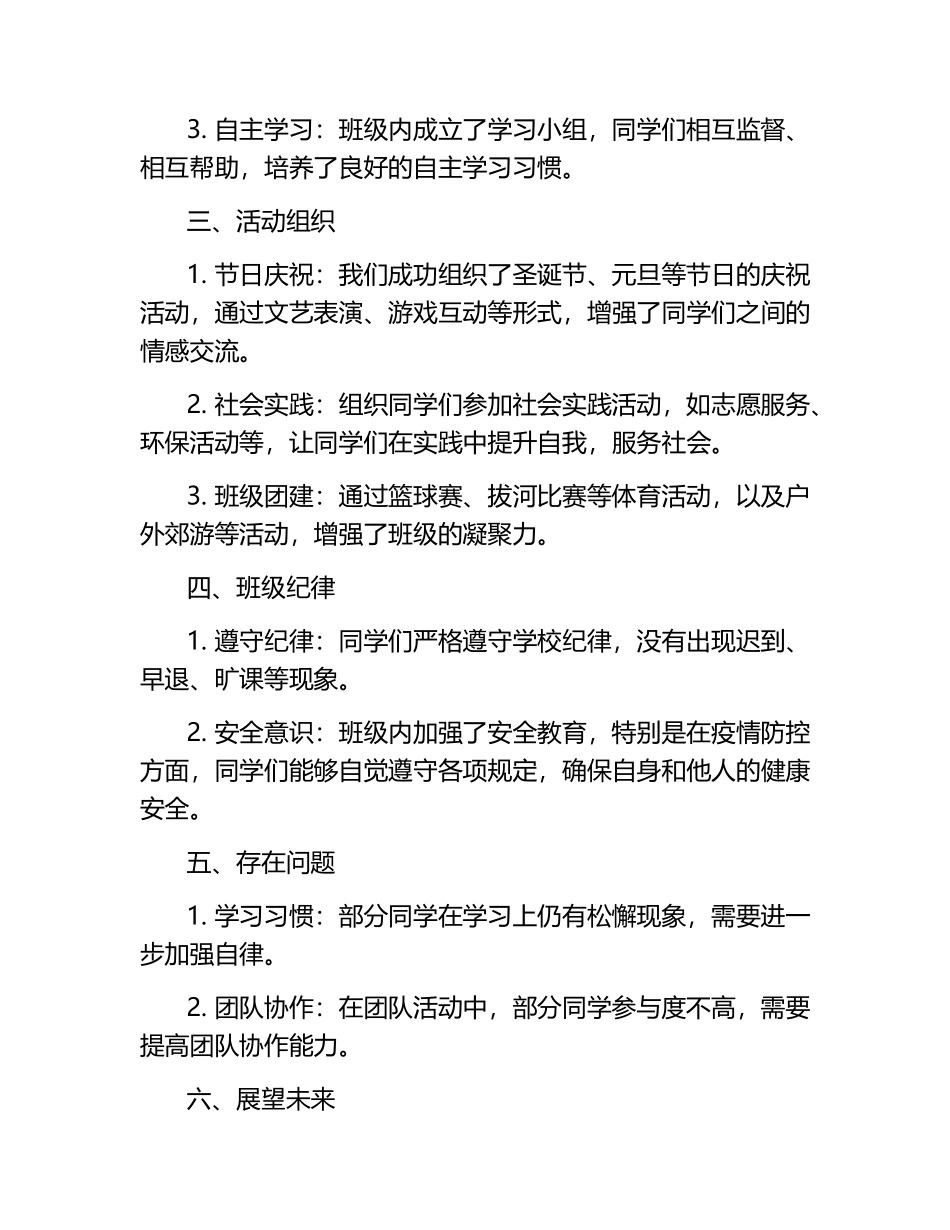 班级工作总结.docx_第2页