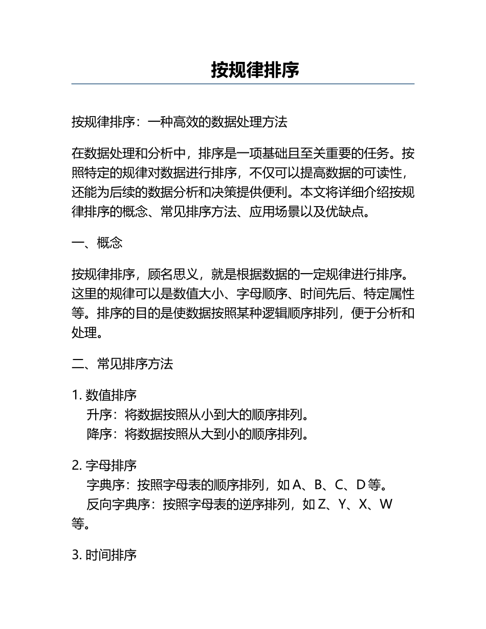 按规律排序.docx_第1页