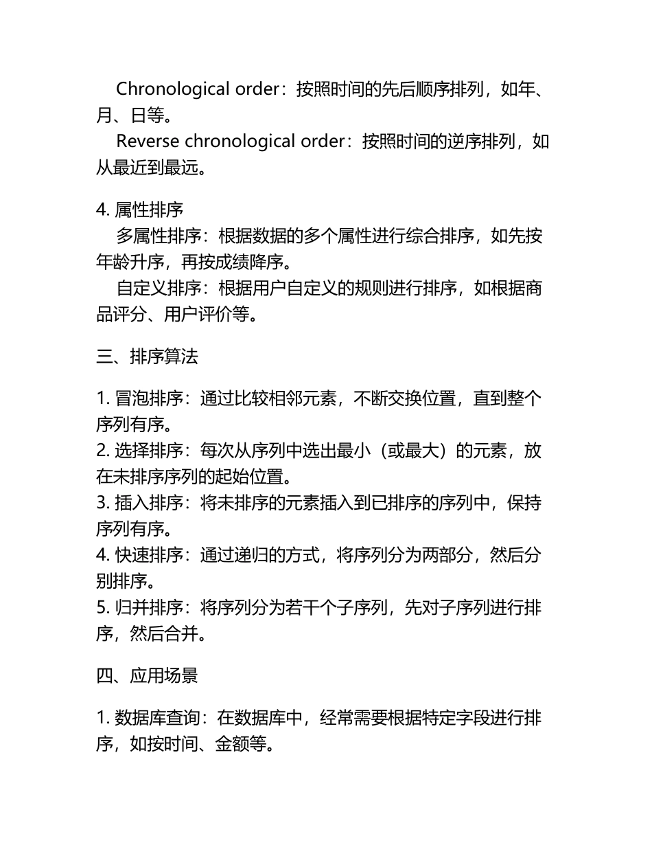 按规律排序.docx_第2页