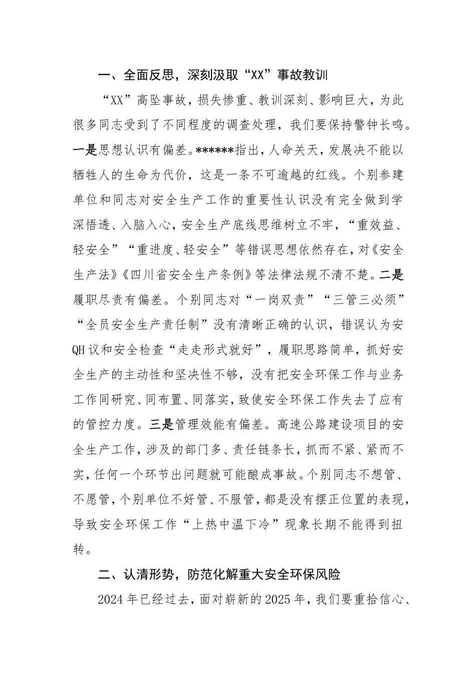 （最新精品范文）国企2025年第一季度安委会、生态环境保护工作会暨2024年安全环保工作总结会上的讲话.doc_第2页