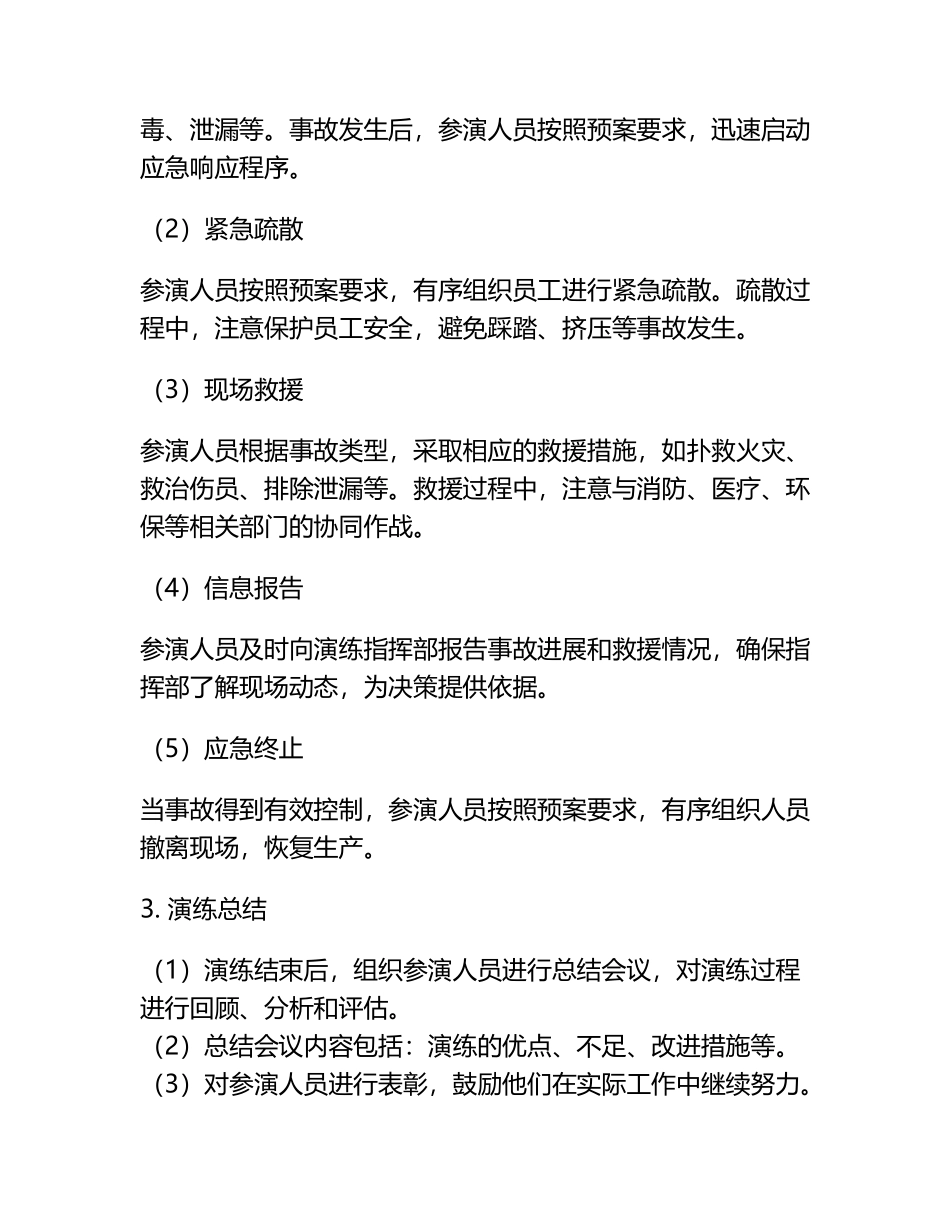 安全生产应急救援演练.docx_第2页