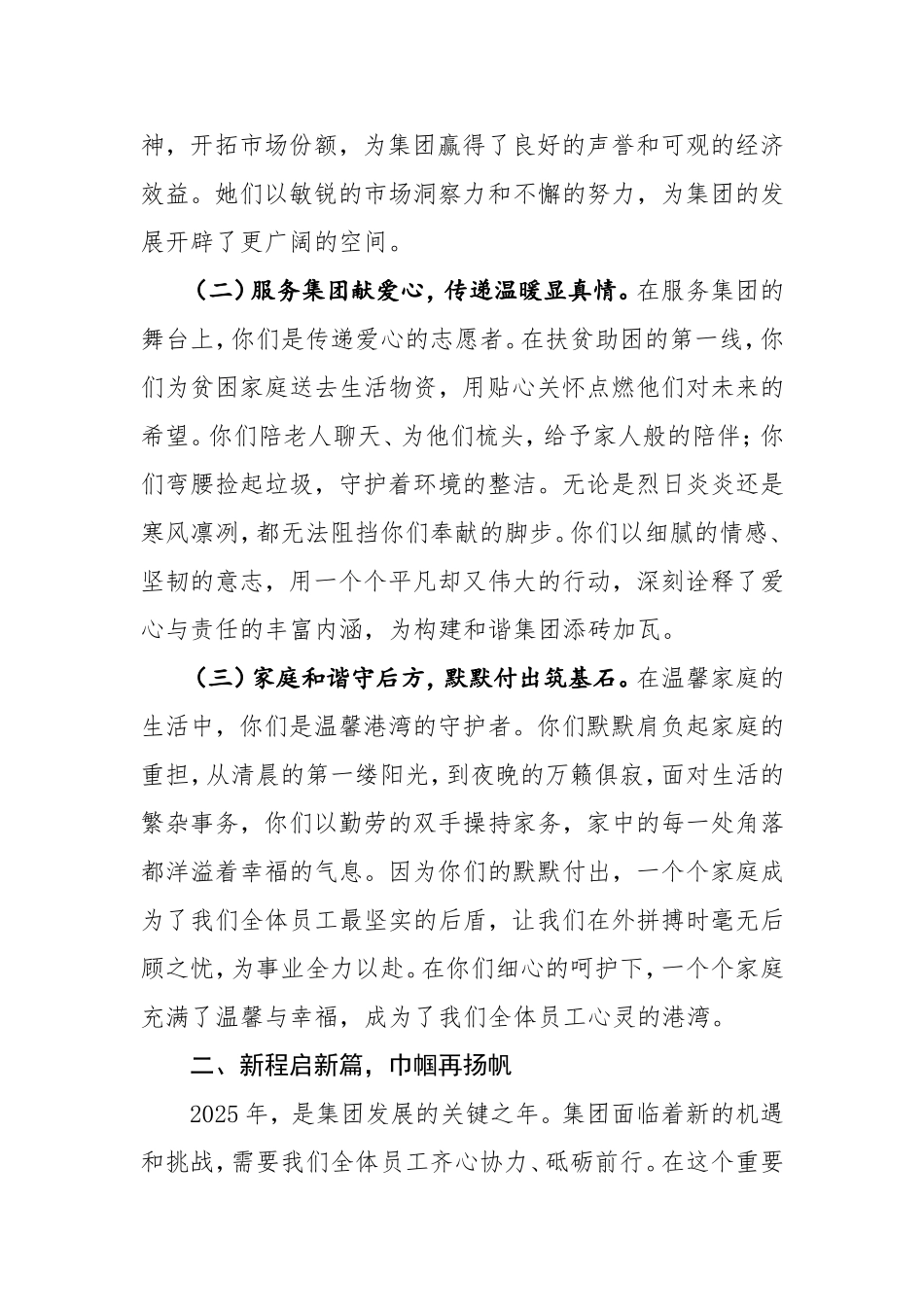 （最新精品范文）国企2025年庆三八妇女节日活动上的讲话.doc_第2页