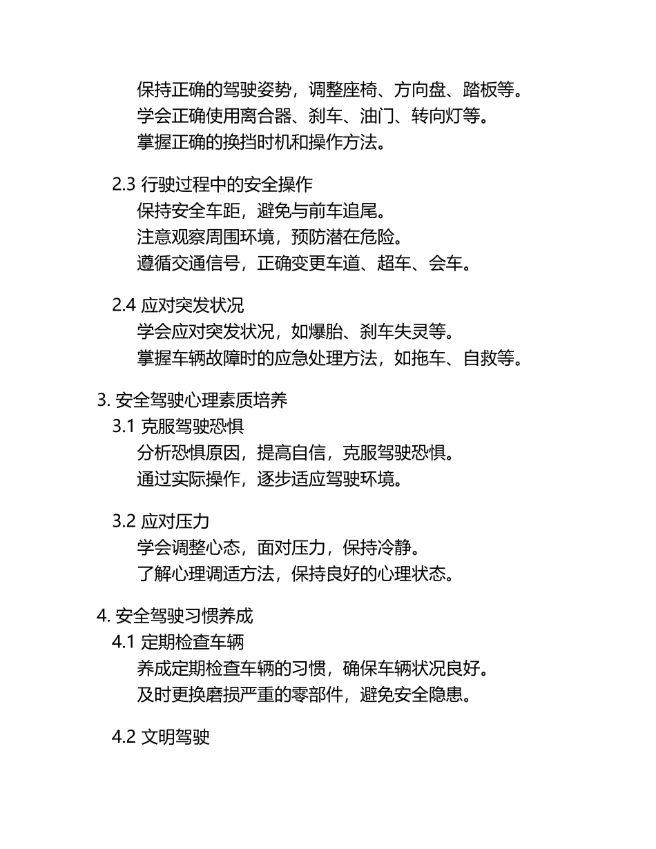 安全驾驶操作培训.docx_第2页