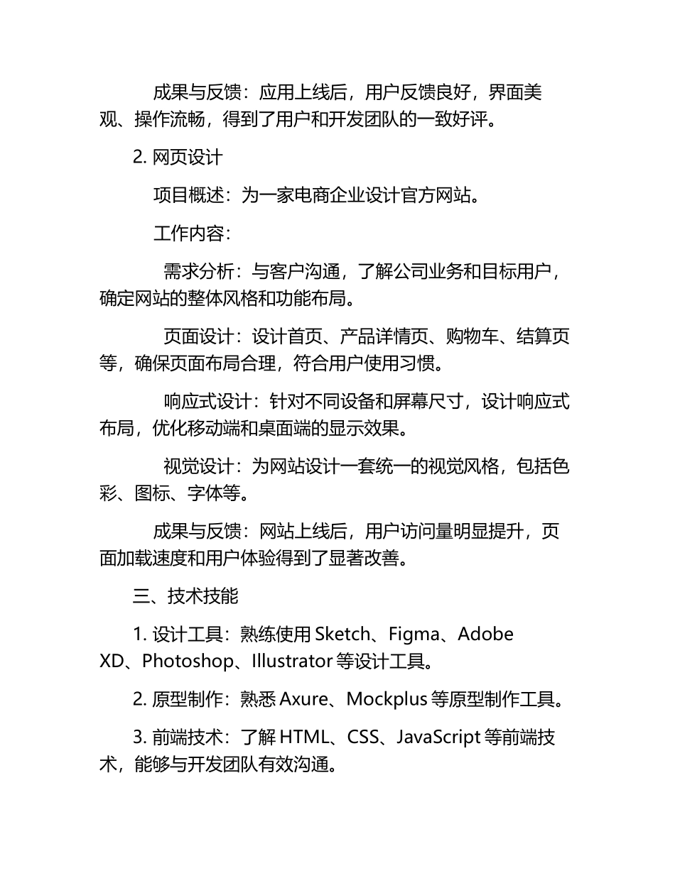 ui设计师的工作总结.docx_第2页
