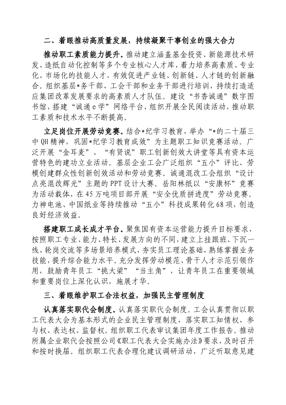 （最新精品范文）国企工会工作经验交流：“五个着眼”推进工会工作高质量发展.doc_第2页