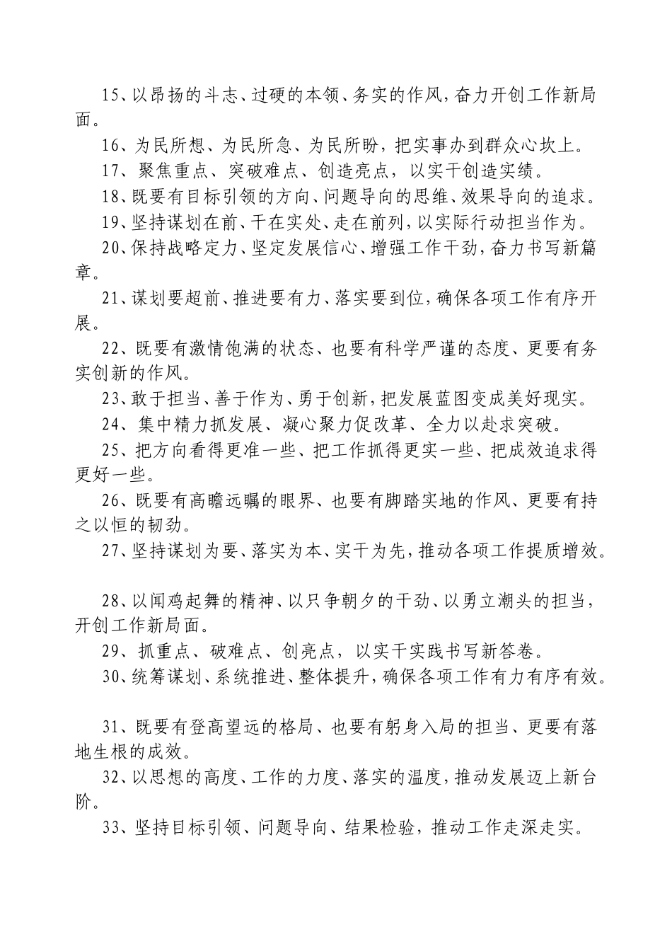 （最新精品写材料范文）领导讲话常用金句38例.doc_第2页
