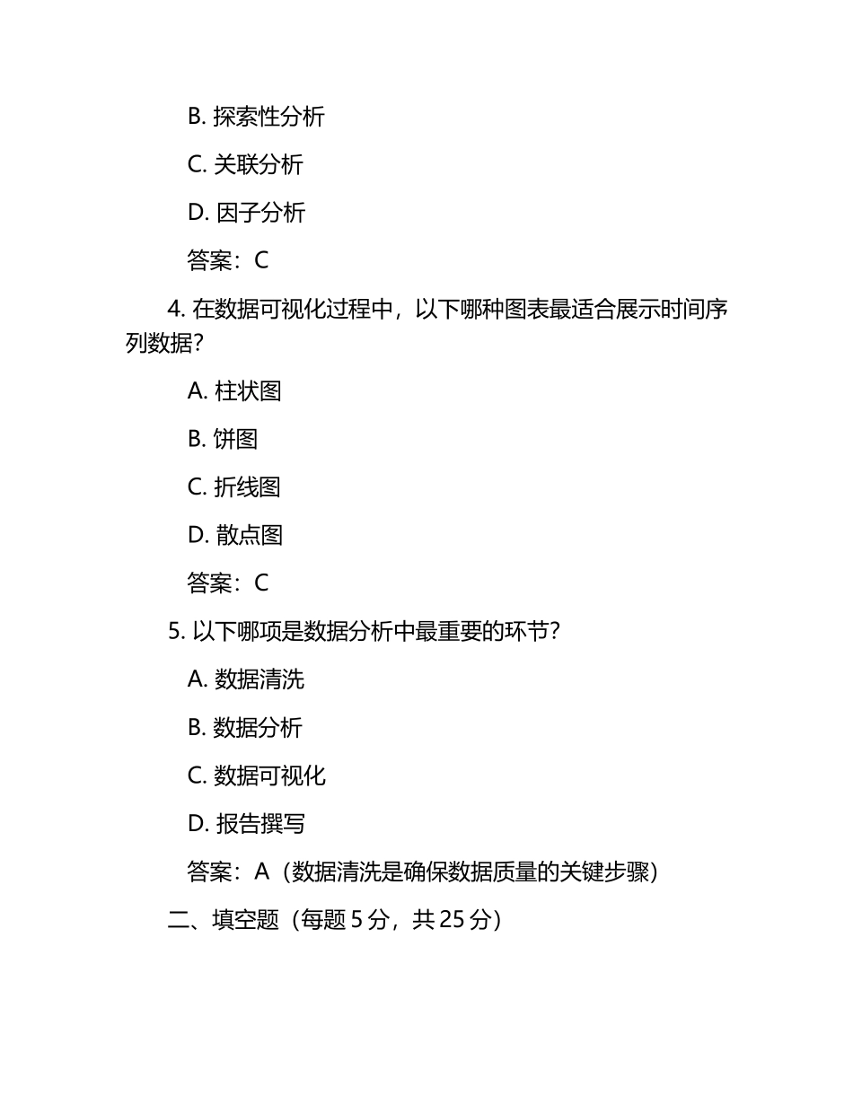 OPPO数据分析笔试题及答案.docx_第2页
