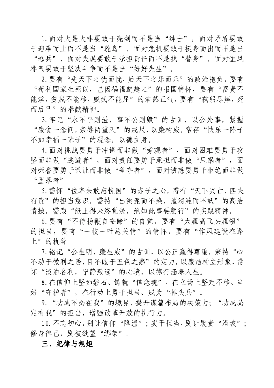 （最新精品写材料范文）领导讲话稿过渡金句30组.doc_第2页