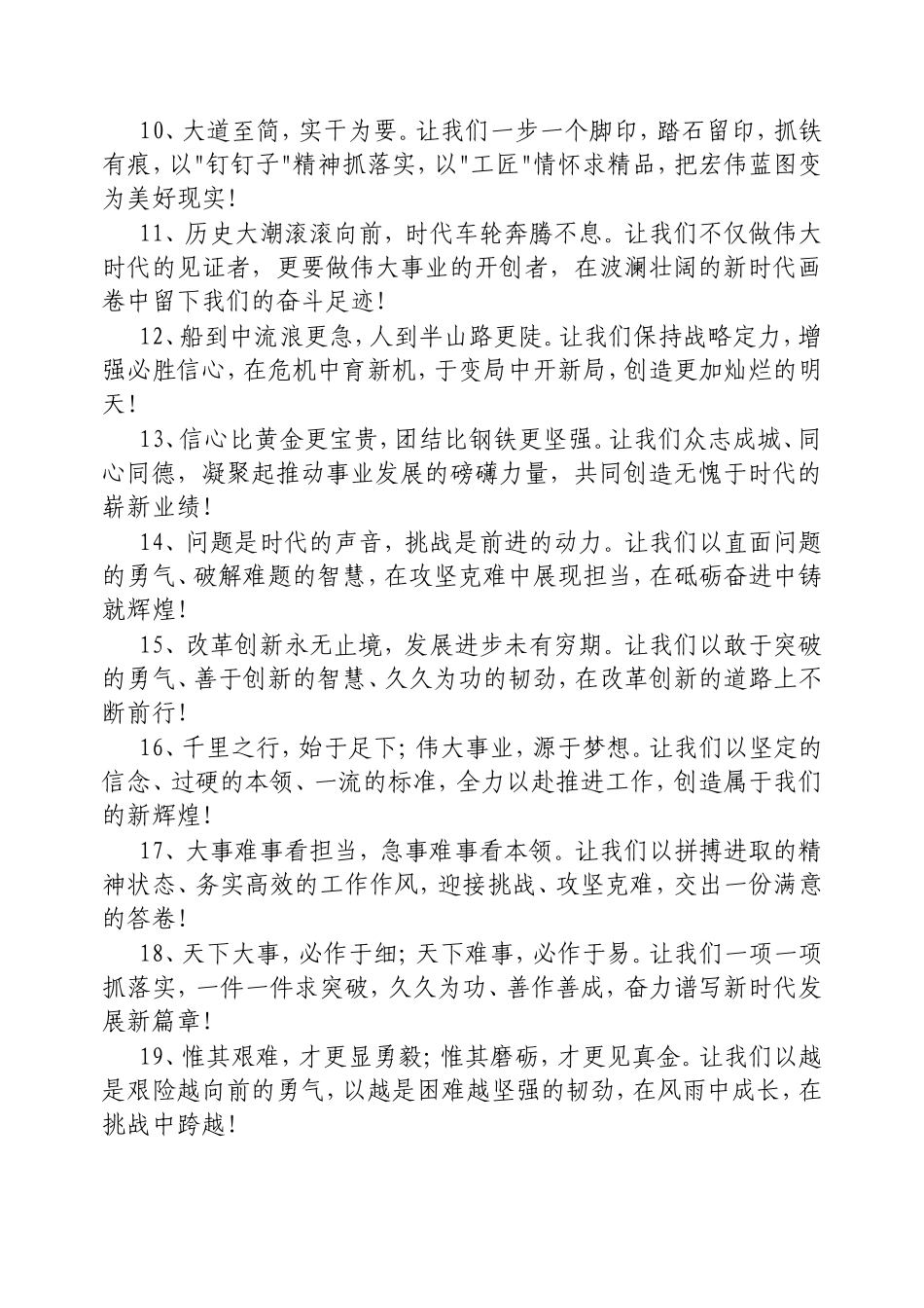 （最新精品写材料范文）领导讲话稿结束语金句30例20250317.doc_第2页