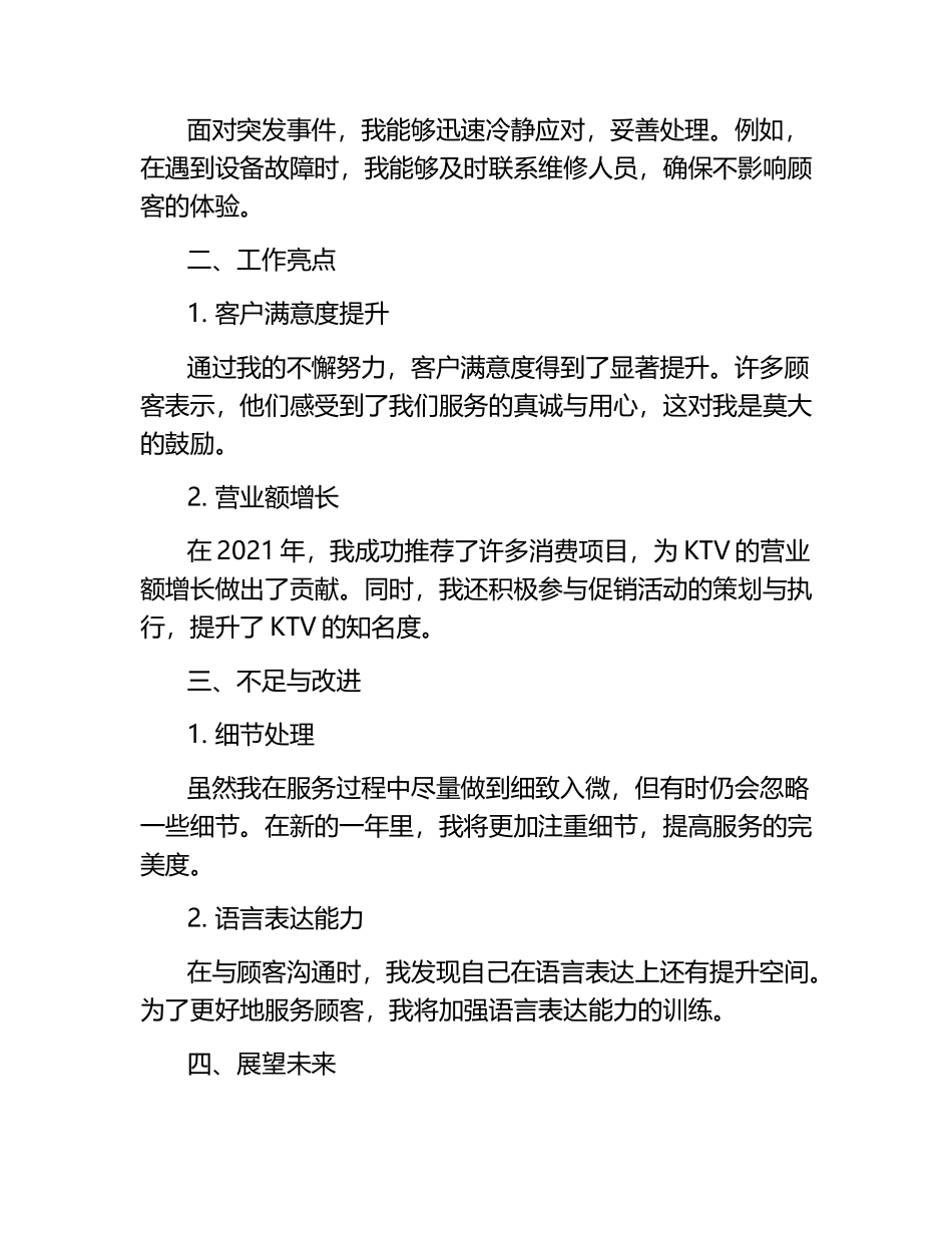 ktv服务员年终工作总结范文.docx_第2页
