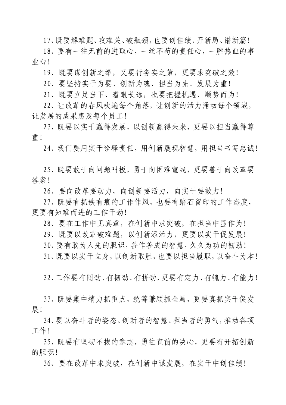 （最新精品写材料范文）领导讲话稿写作金句35例20250223.doc_第2页