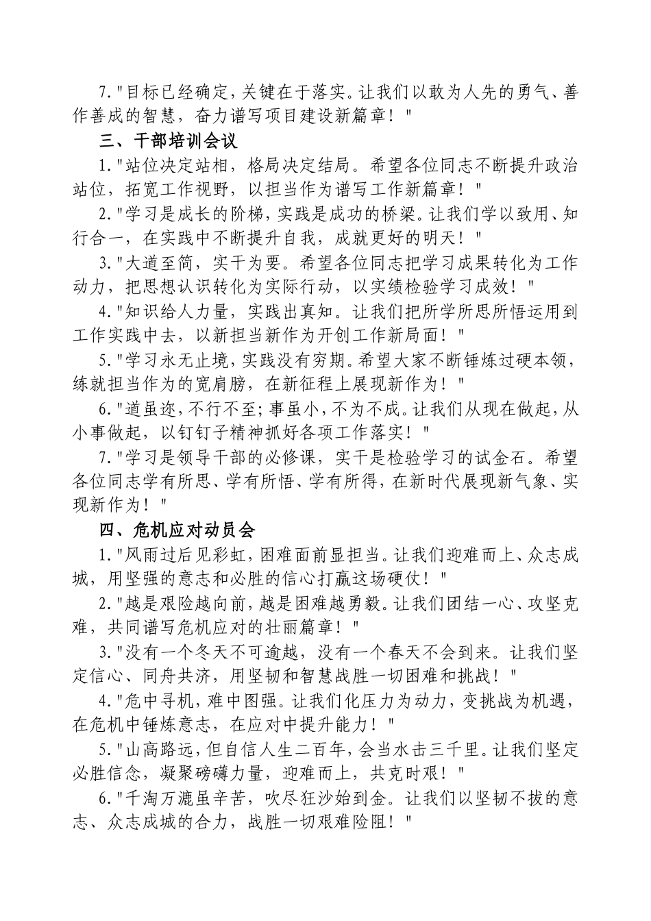 （最新精品写材料范文）领导讲话结束语28例20250227.doc_第2页