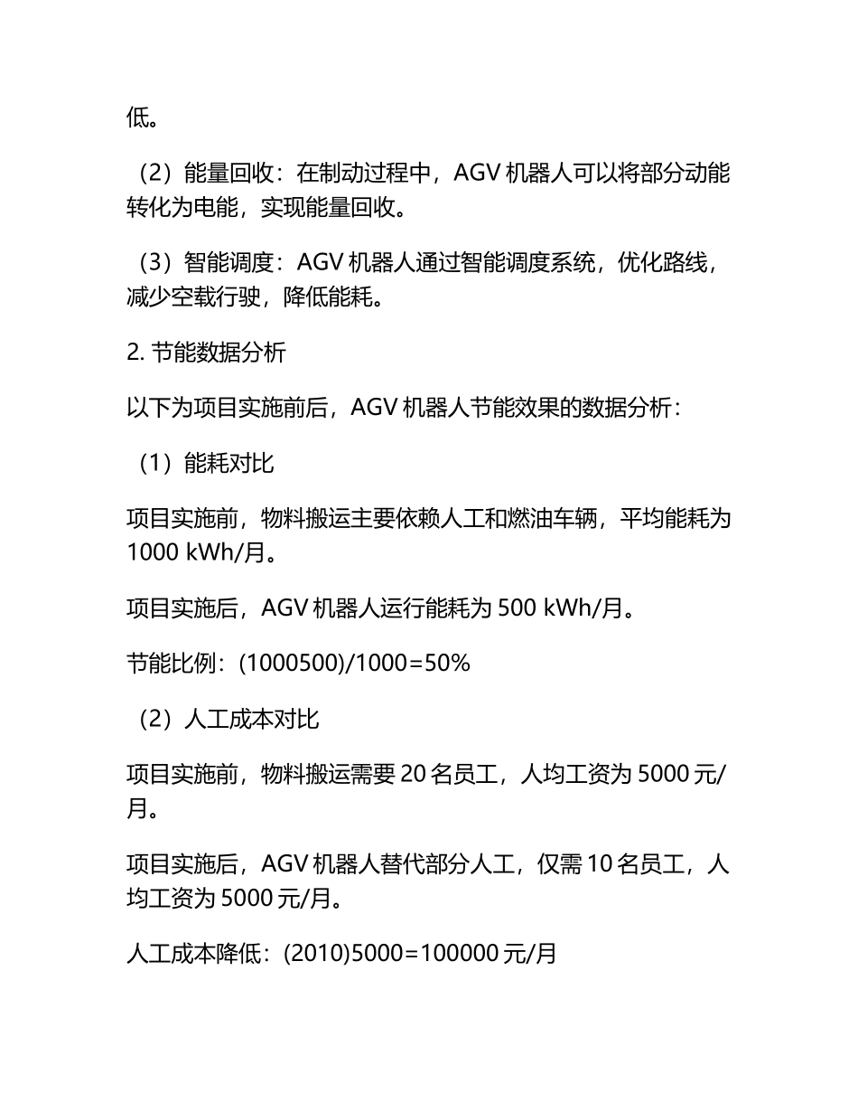 AGV机器人项目节能分析报告.docx_第2页