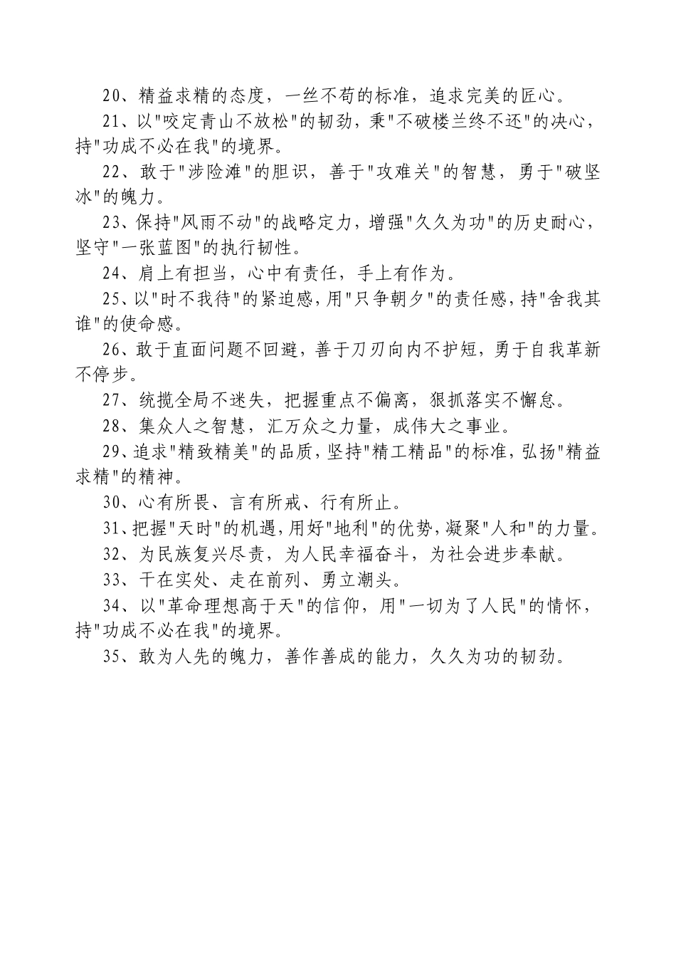 （最新精品写材料范文）领导讲话排比金句35例20250313.doc_第2页