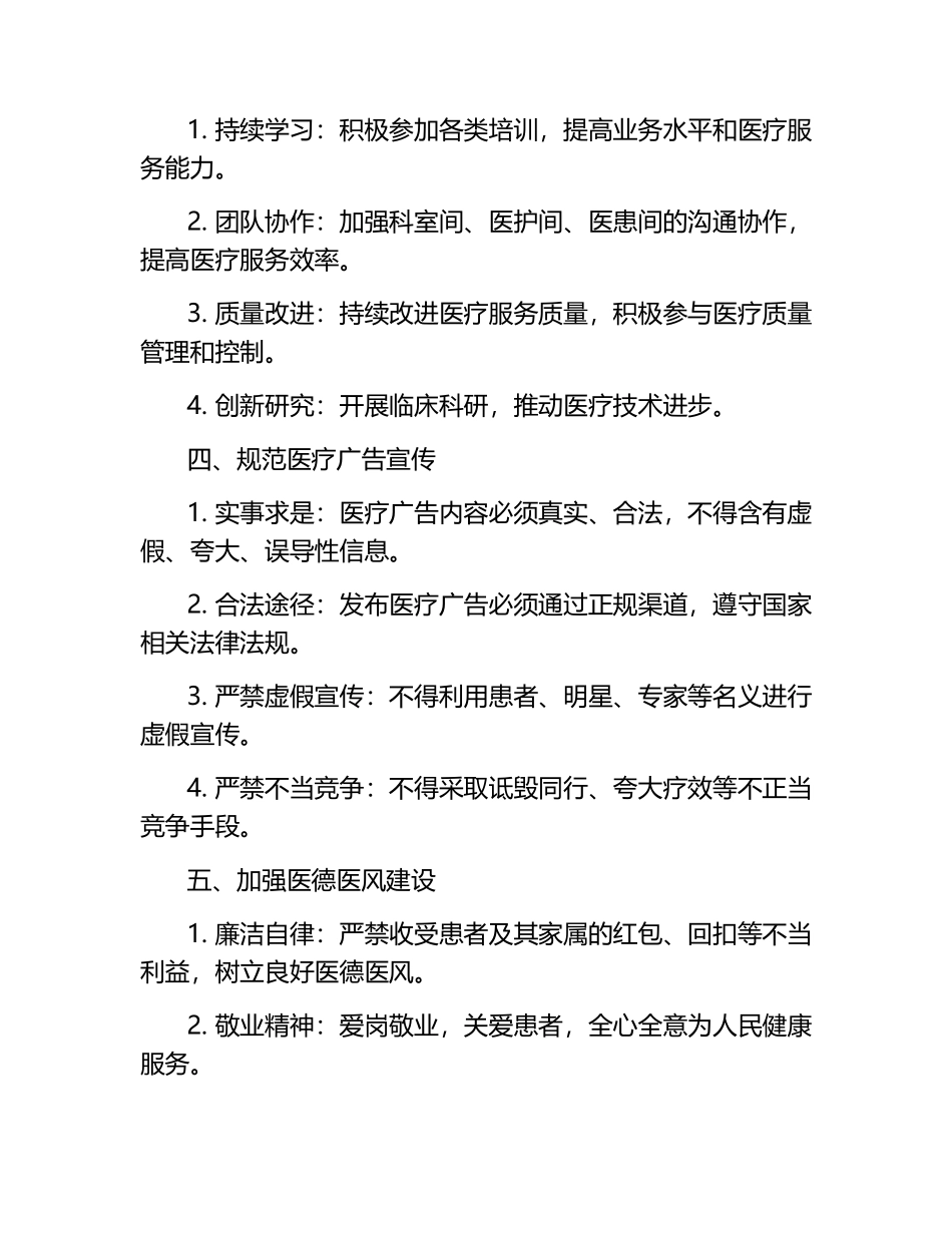 2025医疗机构从业人员行为规范精讲.docx_第2页