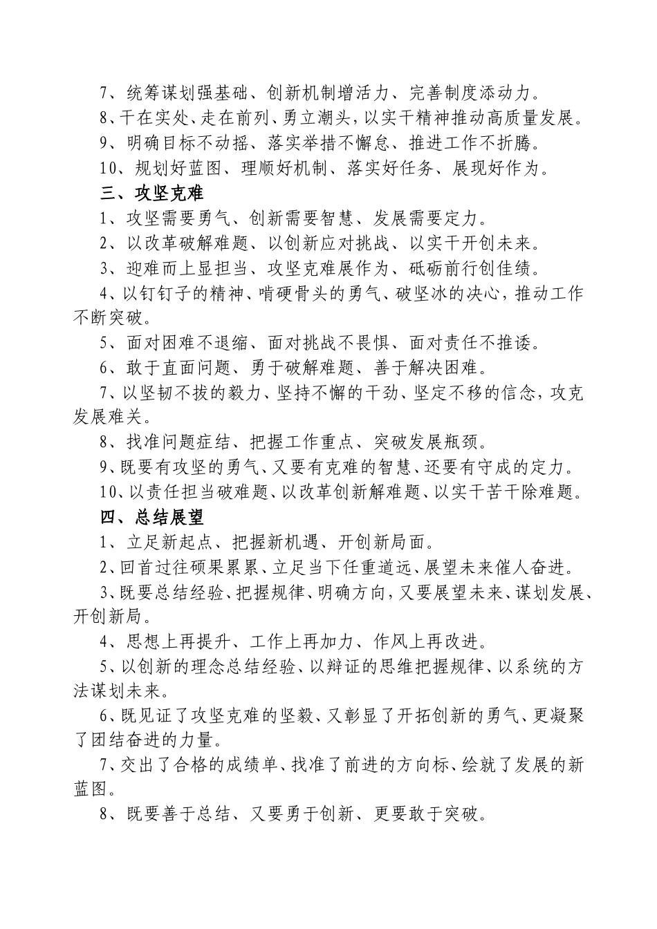 （最新精品写材料范文）领导讲话写作金句40例20250525.doc_第2页