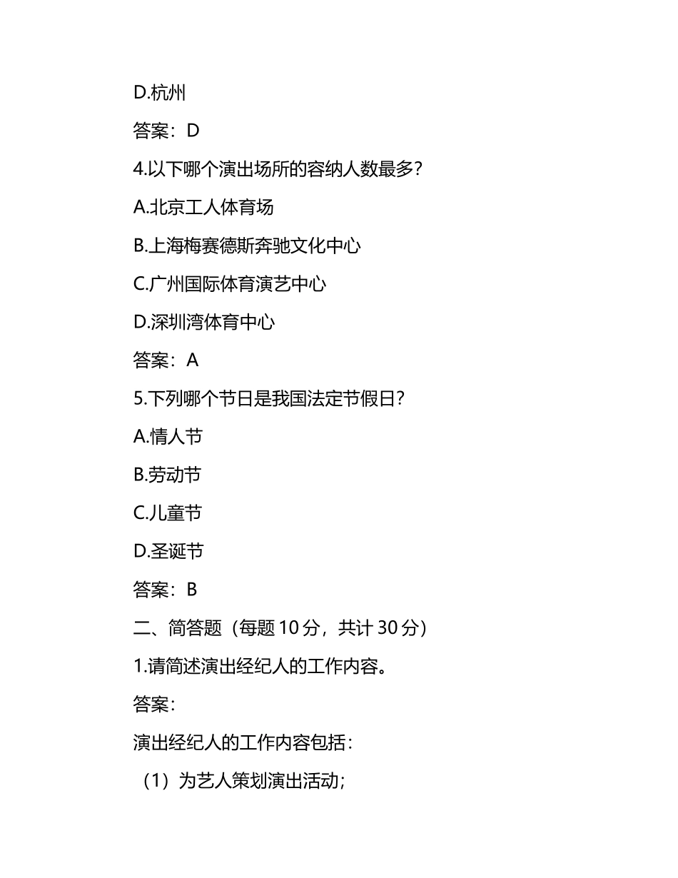 2025演出经纪人试题及答案深度剖析.docx_第2页