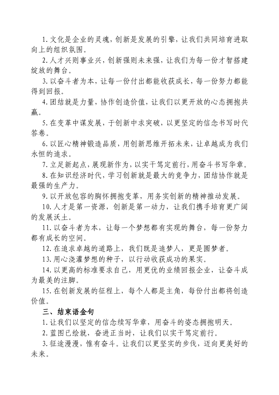 （最新精品写材料范文）领导讲话写作金句45例.doc_第2页