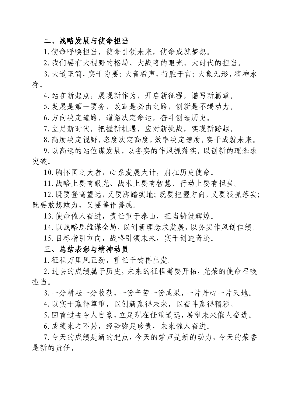 （最新精品写材料范文）领导讲话写作金句45例20250525.doc_第2页
