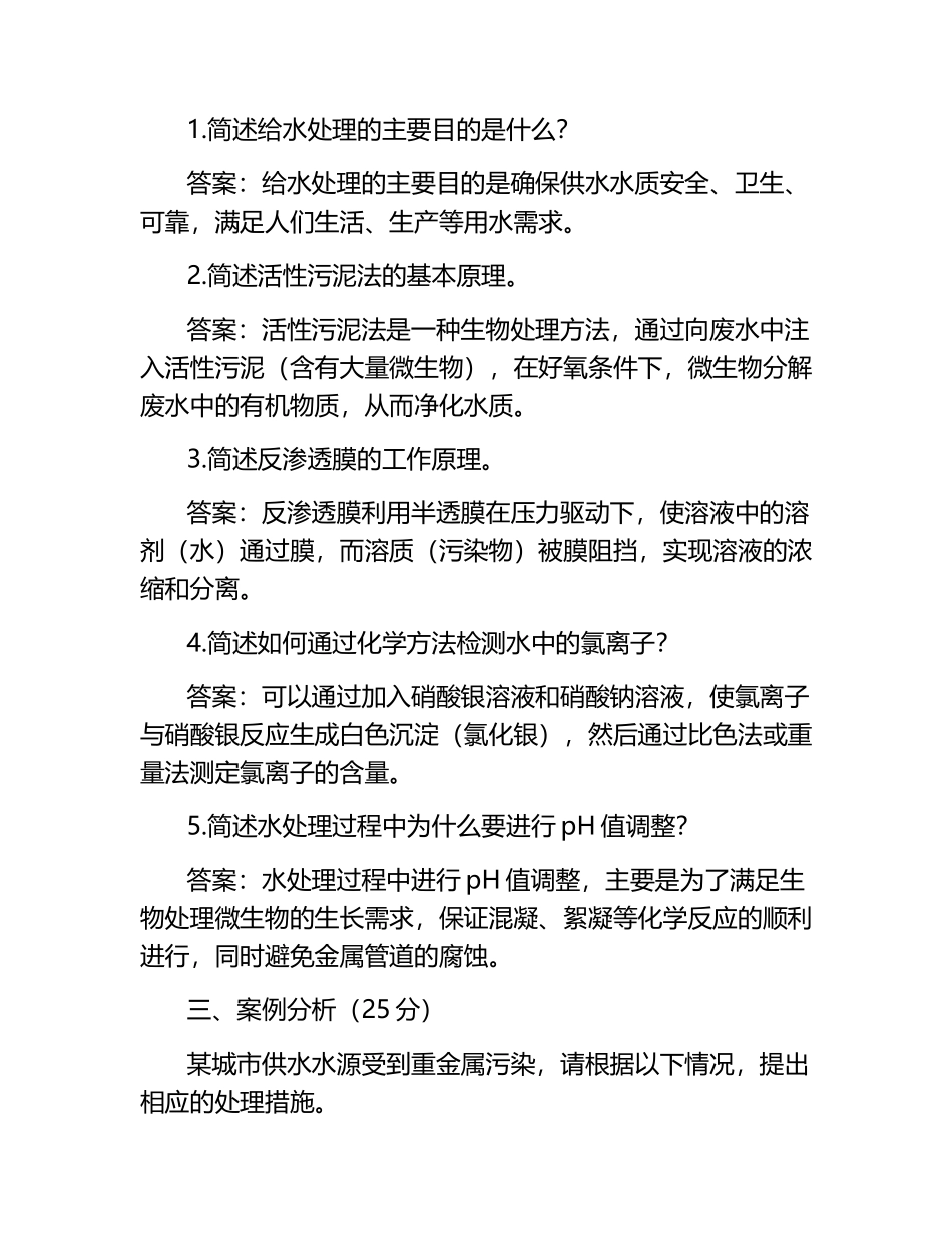 2025水处理工试题及答案推荐范文.docx_第2页