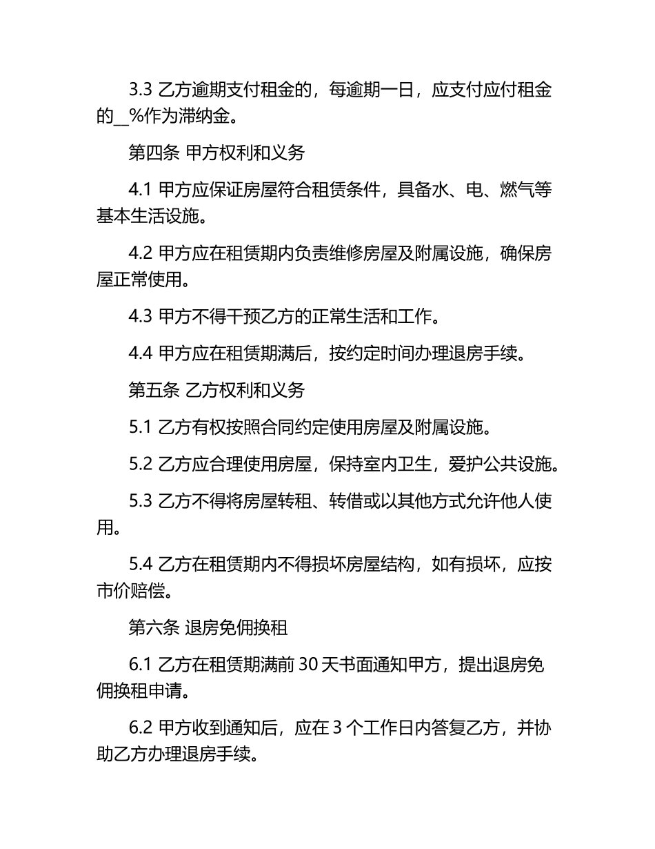 2025年最新30天退房免佣换租服务合同范本.docx_第2页