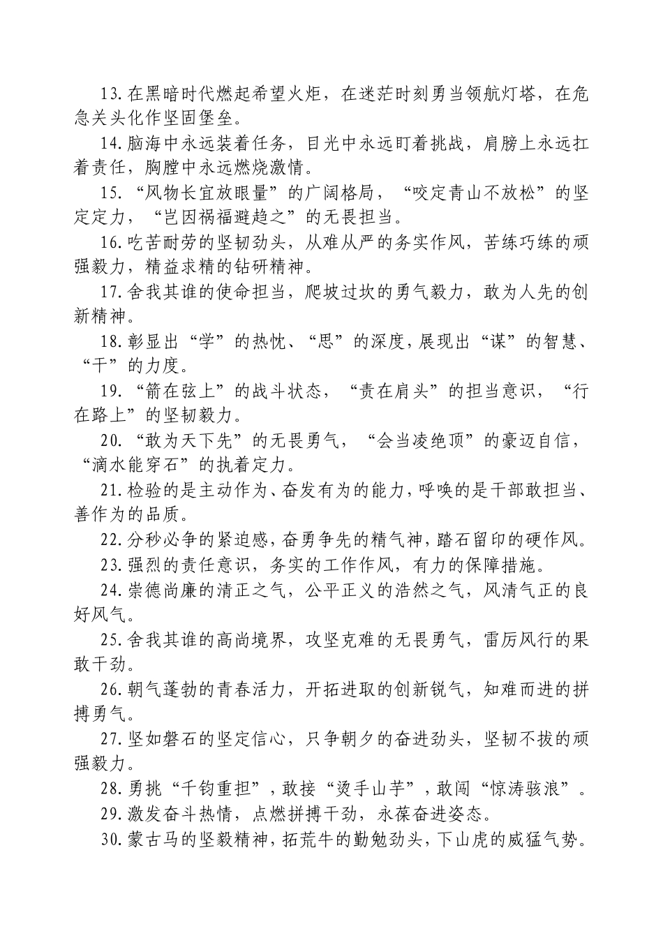 （最新精品写材料范文）领导讲话写作提纲30组.doc_第2页